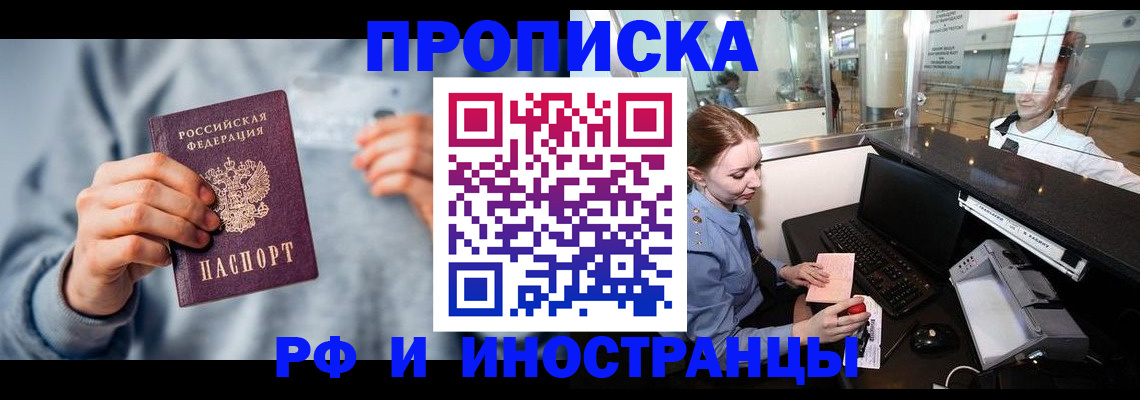 прописка штамп в Златоусте