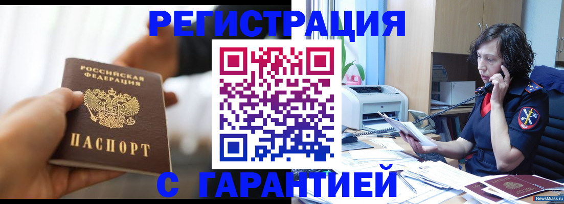 временная регистрация 2025 в Златоусте