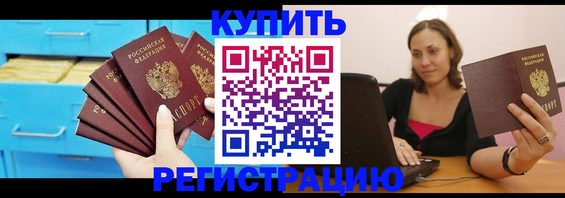 временная регистрация законно в Златоусте