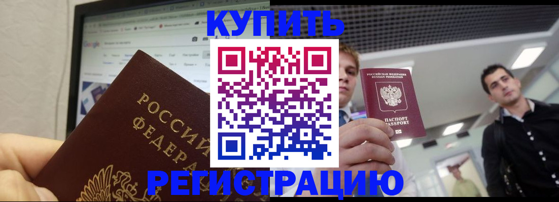 временная регистрация 2025 в Златоусте