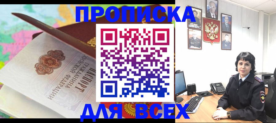 где прописаться в Златоусте