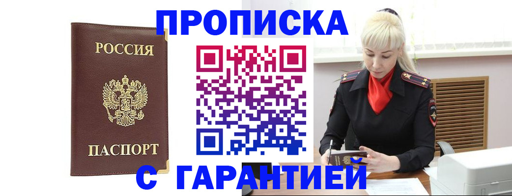 временная регистрация в квартире в Златоусте