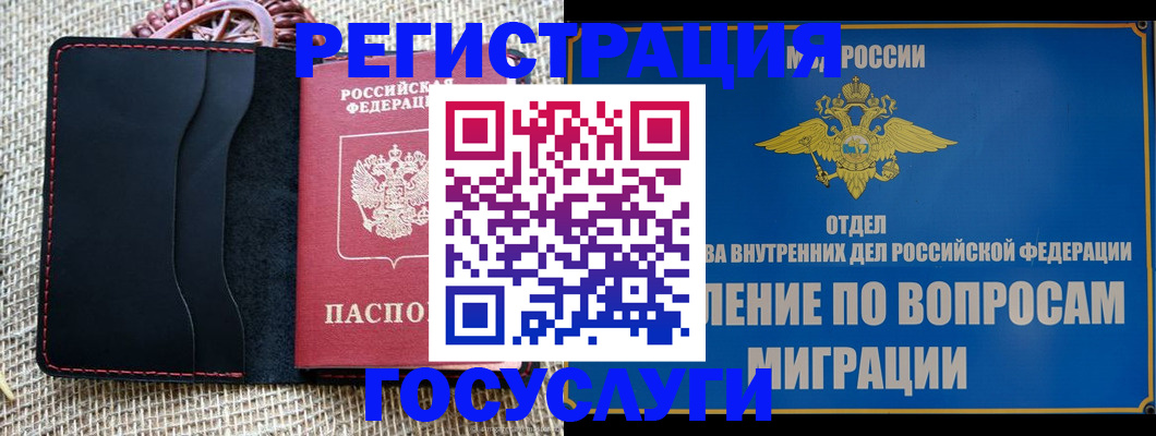 регистрация в Златоусте
